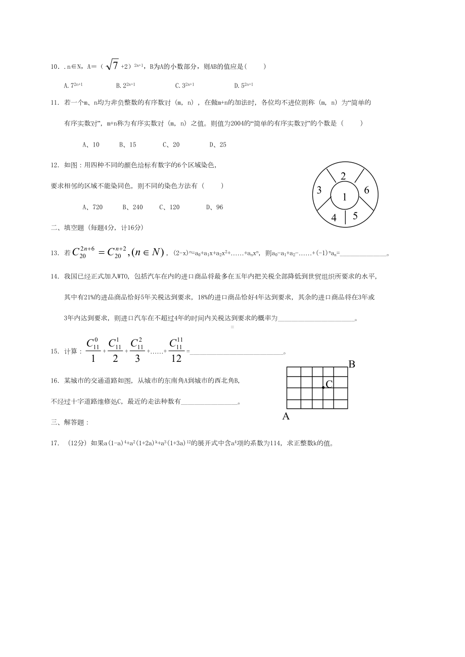 选修23排列组合二项式定理概率单元测试卷(DOC 6页).doc_第2页