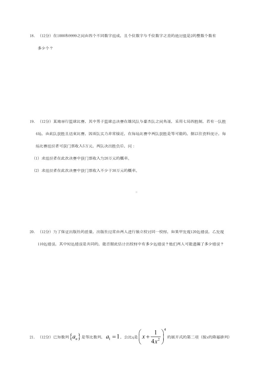 选修23排列组合二项式定理概率单元测试卷(DOC 6页).doc_第3页