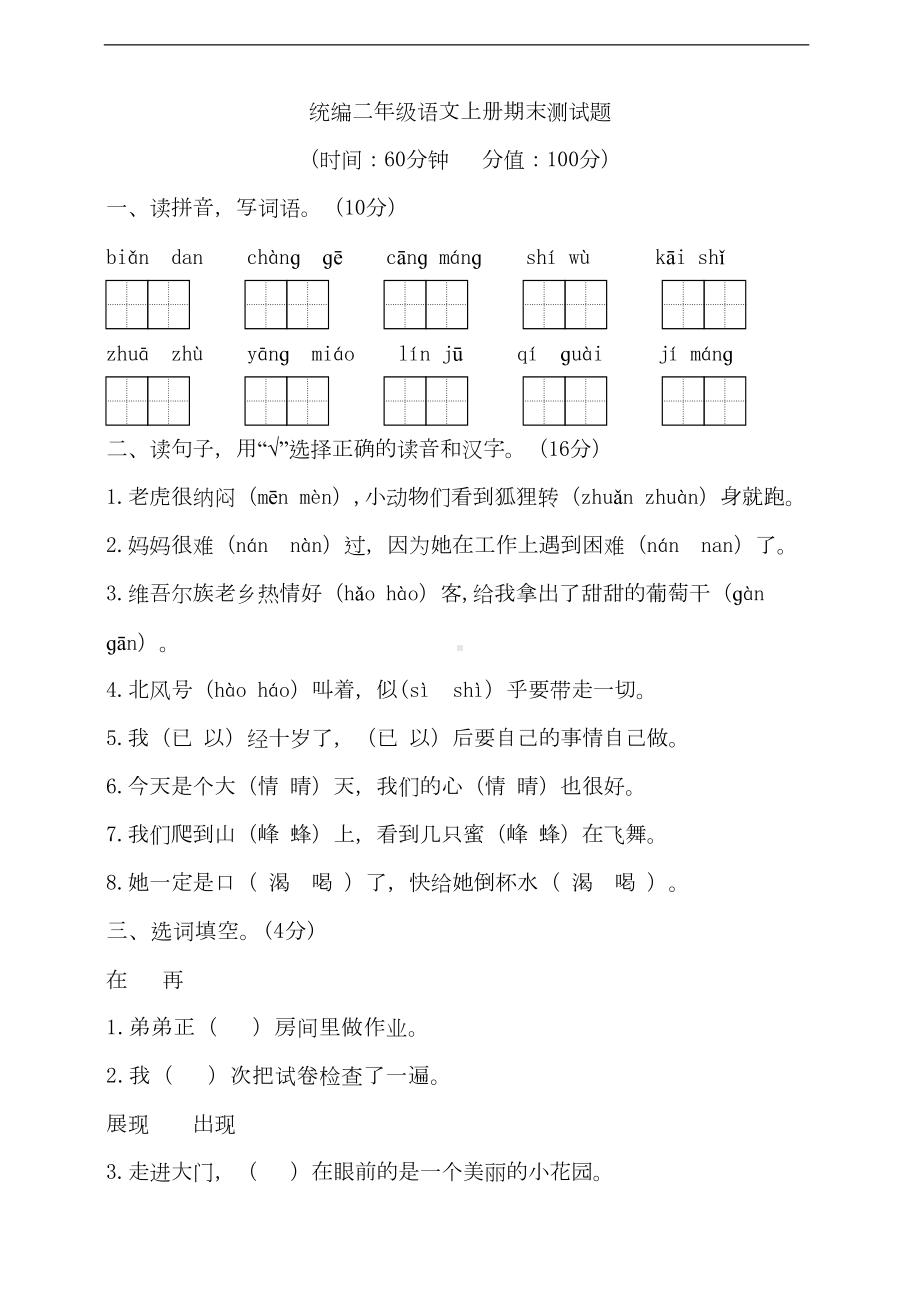 部编版语文二年级上册-期末测试题(含答案)(DOC 10页).doc_第1页