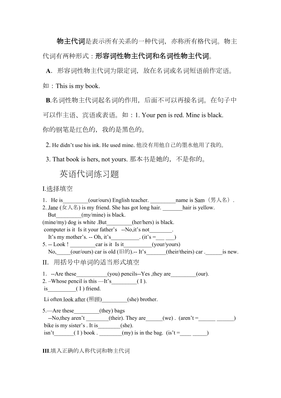 英语人称代词和物主代词练习题(DOC 6页).doc_第2页