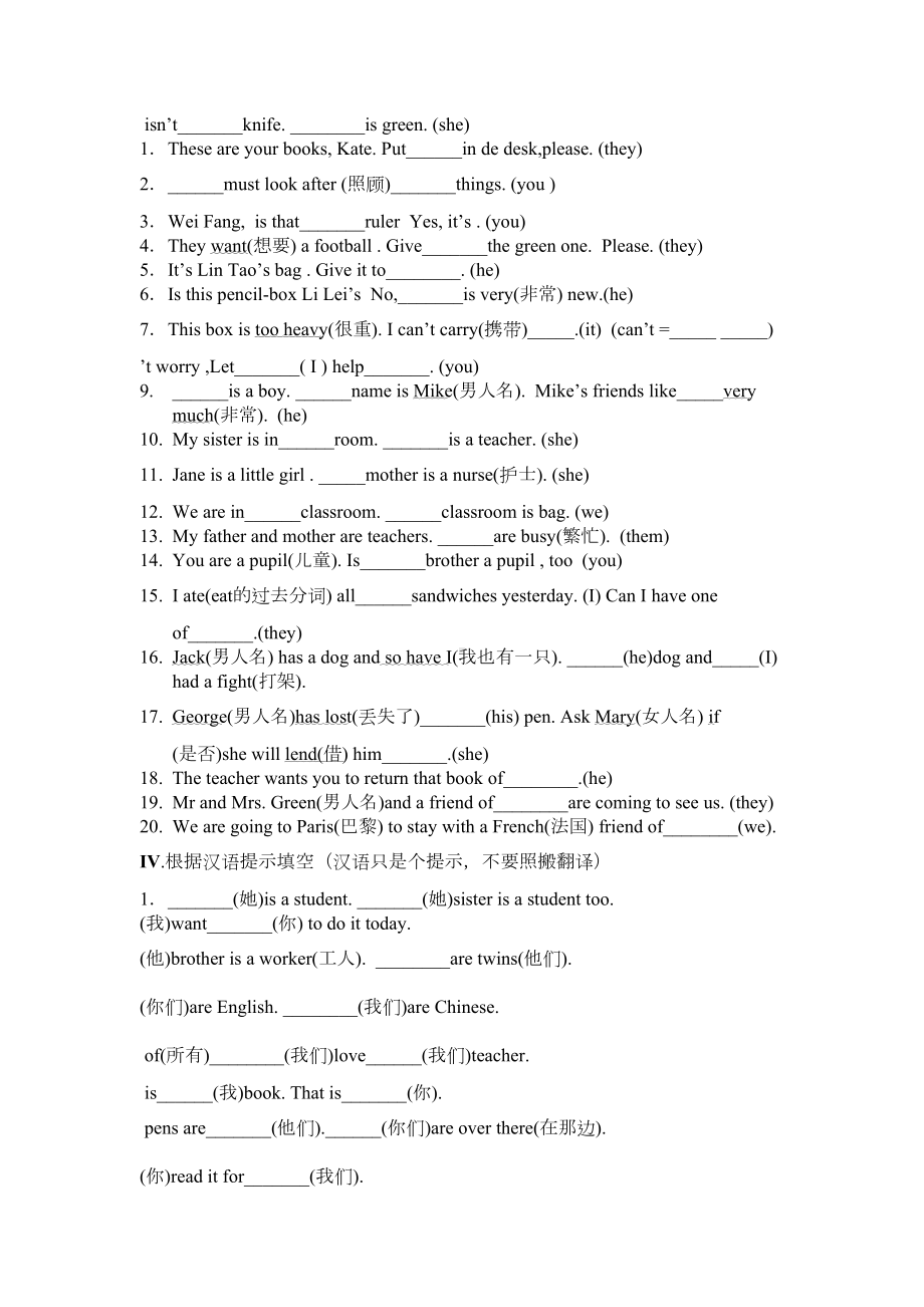 英语人称代词和物主代词练习题(DOC 6页).doc_第3页