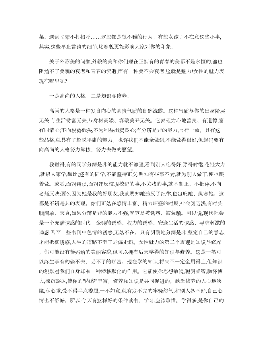 高中女学生心理健康教育讲座稿概要(DOC 13页).doc_第3页