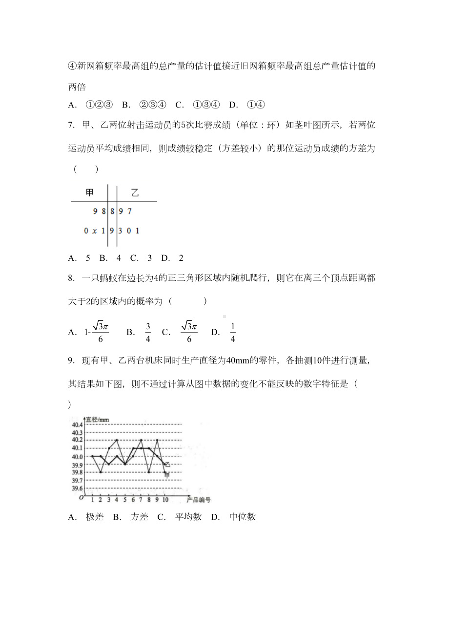 高中数学统计与概率测试题(DOC 8页).docx_第3页