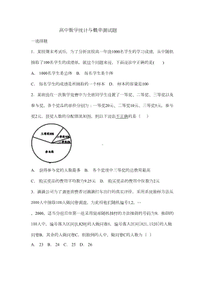 高中数学统计与概率测试题(DOC 8页).docx