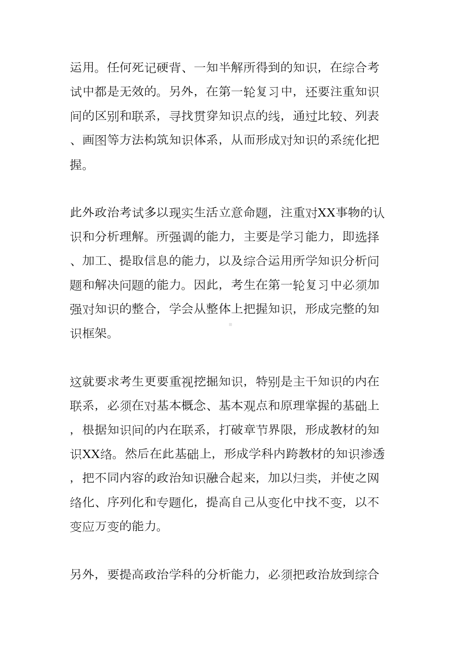 高考政治复习计划(DOC 8页).docx_第2页