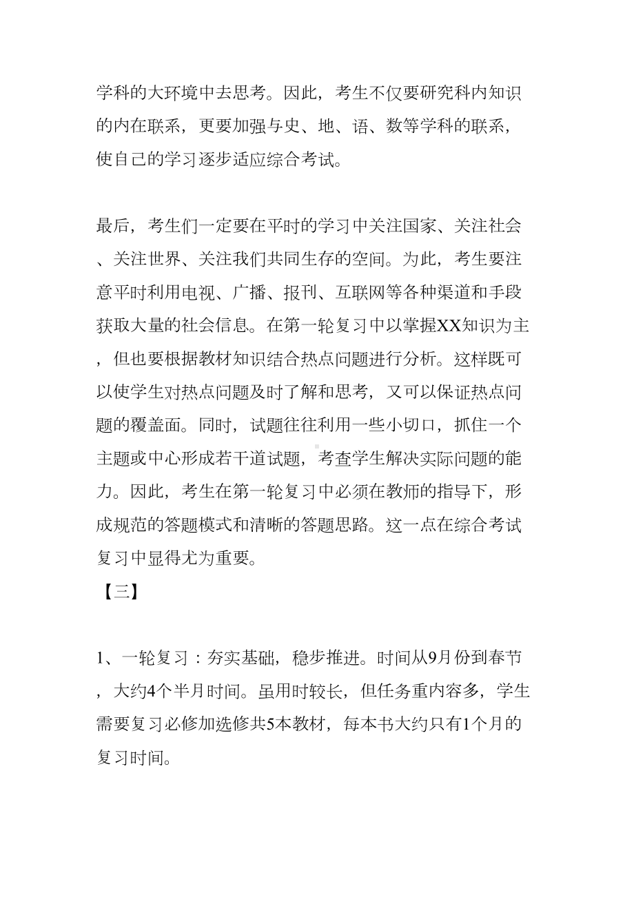 高考政治复习计划(DOC 8页).docx_第3页