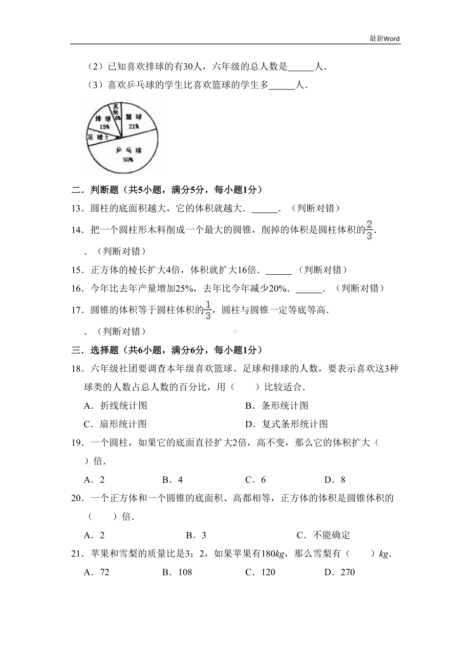 苏教版六年级下册数学月考试卷3月(有答案)(DOC 14页).doc_第2页