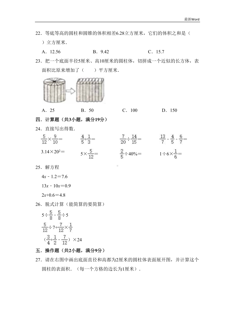 苏教版六年级下册数学月考试卷3月(有答案)(DOC 14页).doc_第3页