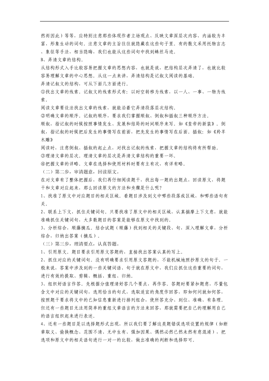 部编中考语文现代文阅读技巧+专项训练练习题(含答案解析)(DOC 20页).doc_第2页