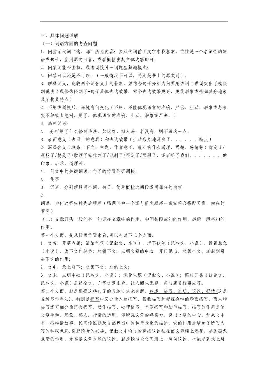 部编中考语文现代文阅读技巧+专项训练练习题(含答案解析)(DOC 20页).doc_第3页