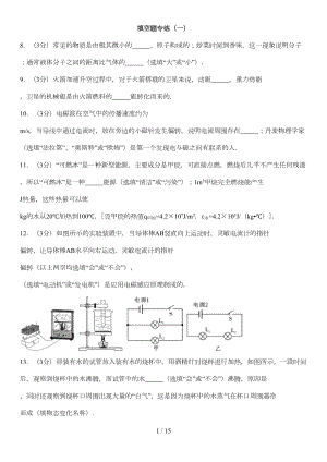 广东省十年中考物理填空题(DOC 13页).docx