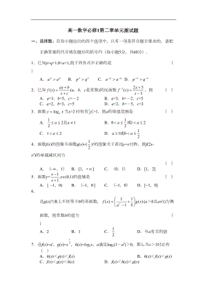 高一数学必修1第二章单元测试题(DOC 7页).doc