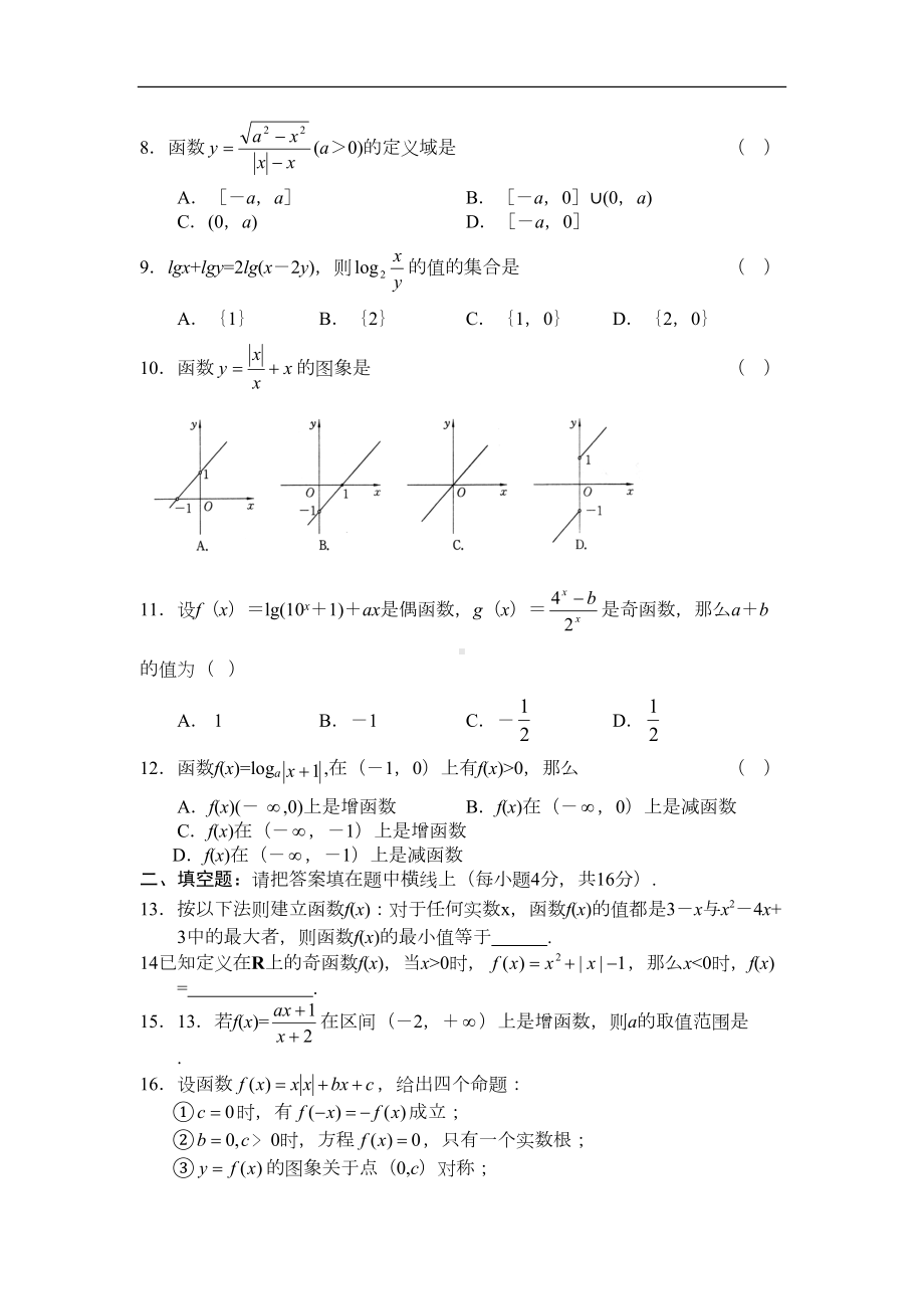 高一数学必修1第二章单元测试题(DOC 7页).doc_第2页