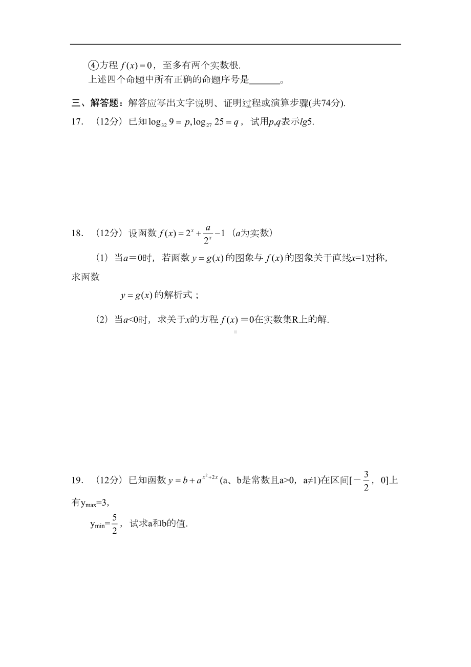 高一数学必修1第二章单元测试题(DOC 7页).doc_第3页