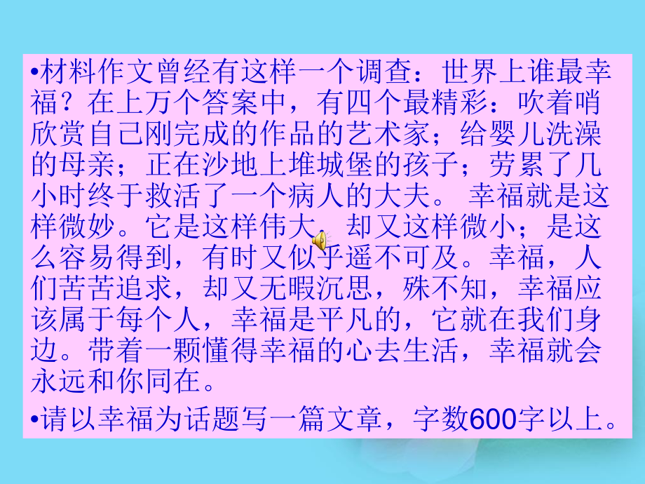 提醒幸福-毕淑敏课件.ppt_第3页