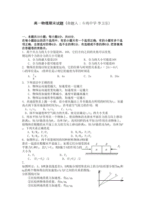 沪科版高一物理期末复习题及答案(DOC 5页).docx