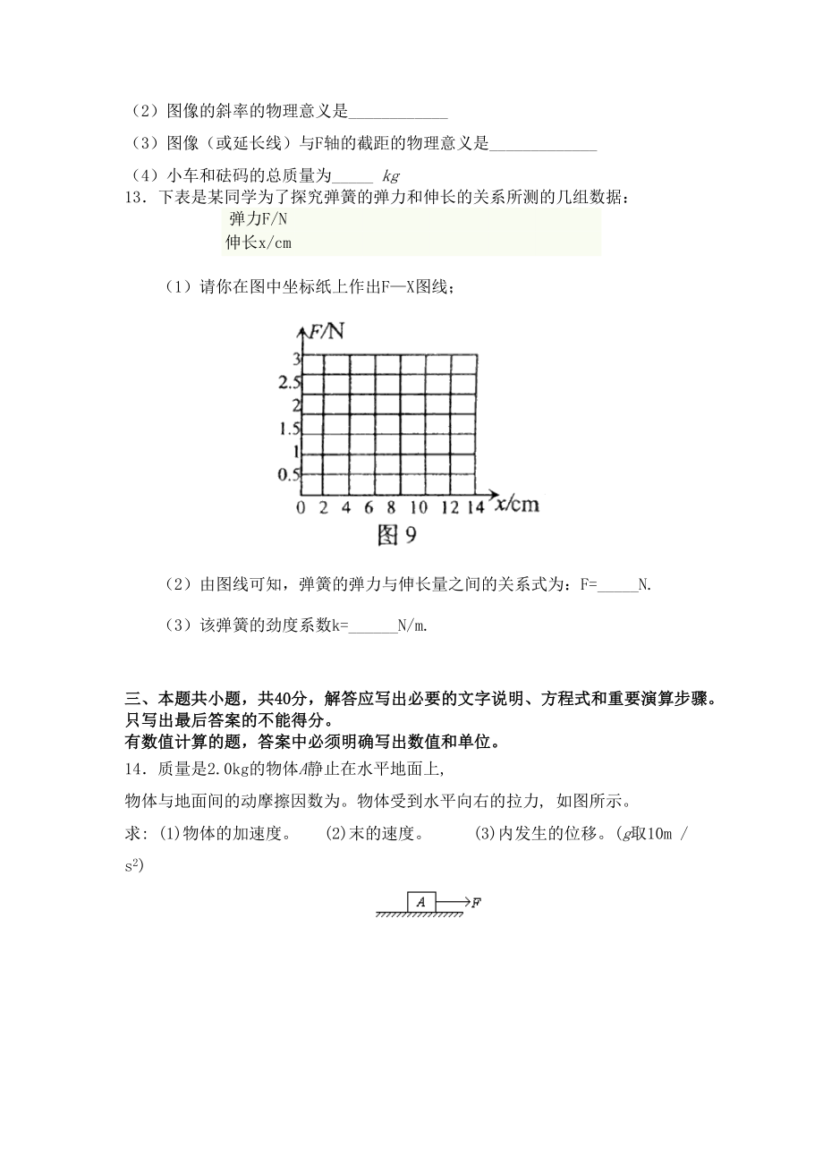 沪科版高一物理期末复习题及答案(DOC 5页).docx_第3页