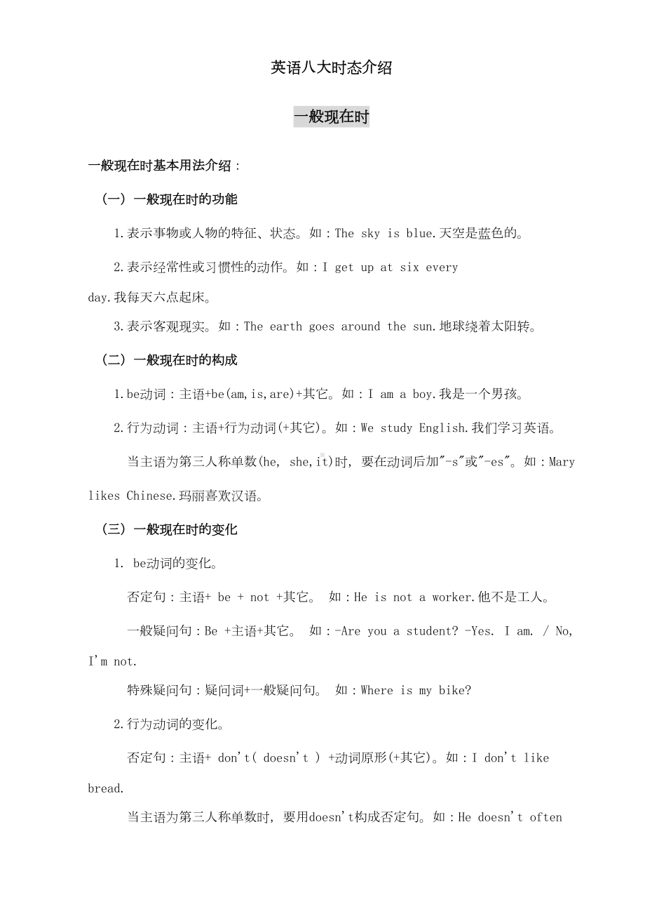 英语八大时态介绍(附练习题)(DOC 11页).doc_第1页