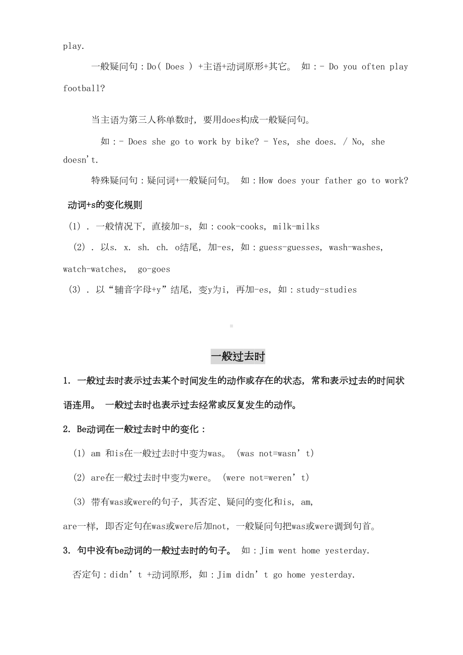 英语八大时态介绍(附练习题)(DOC 11页).doc_第2页