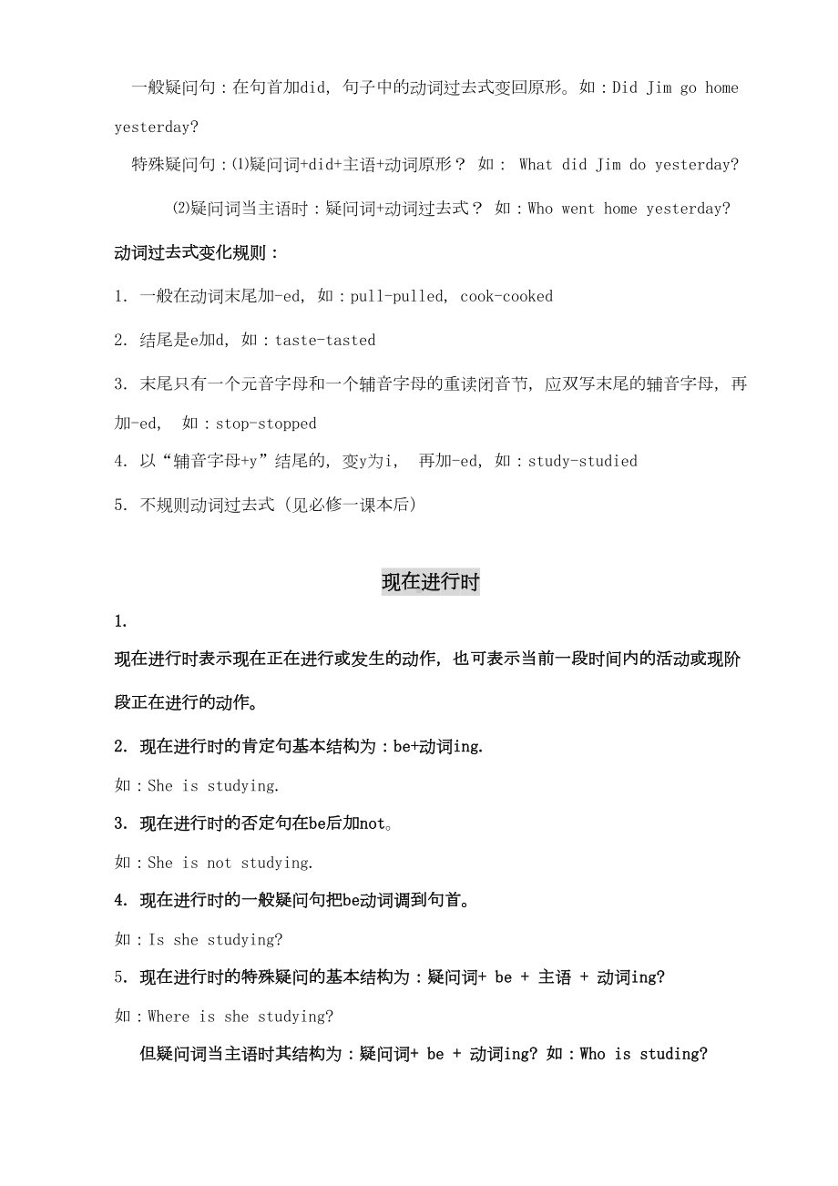 英语八大时态介绍(附练习题)(DOC 11页).doc_第3页