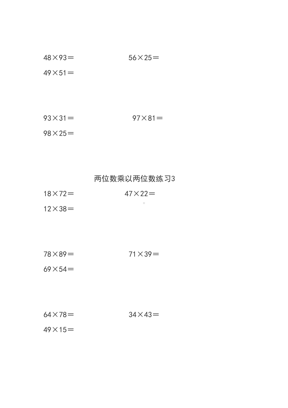 苏教版三年级下册两位数乘两位数练习题(DOC 9页).doc_第3页