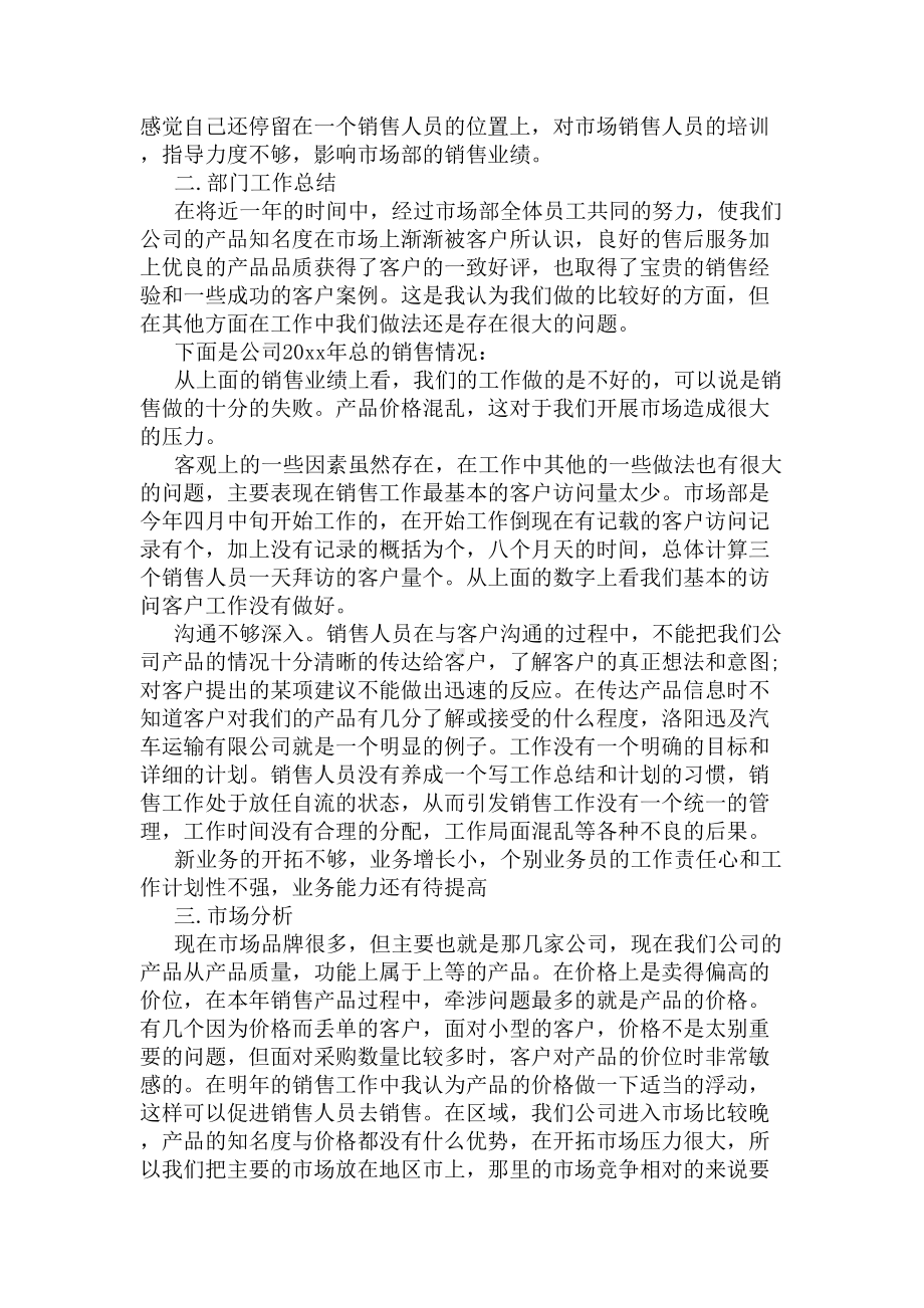 工作总结和工作计划(DOC 4页).docx_第3页