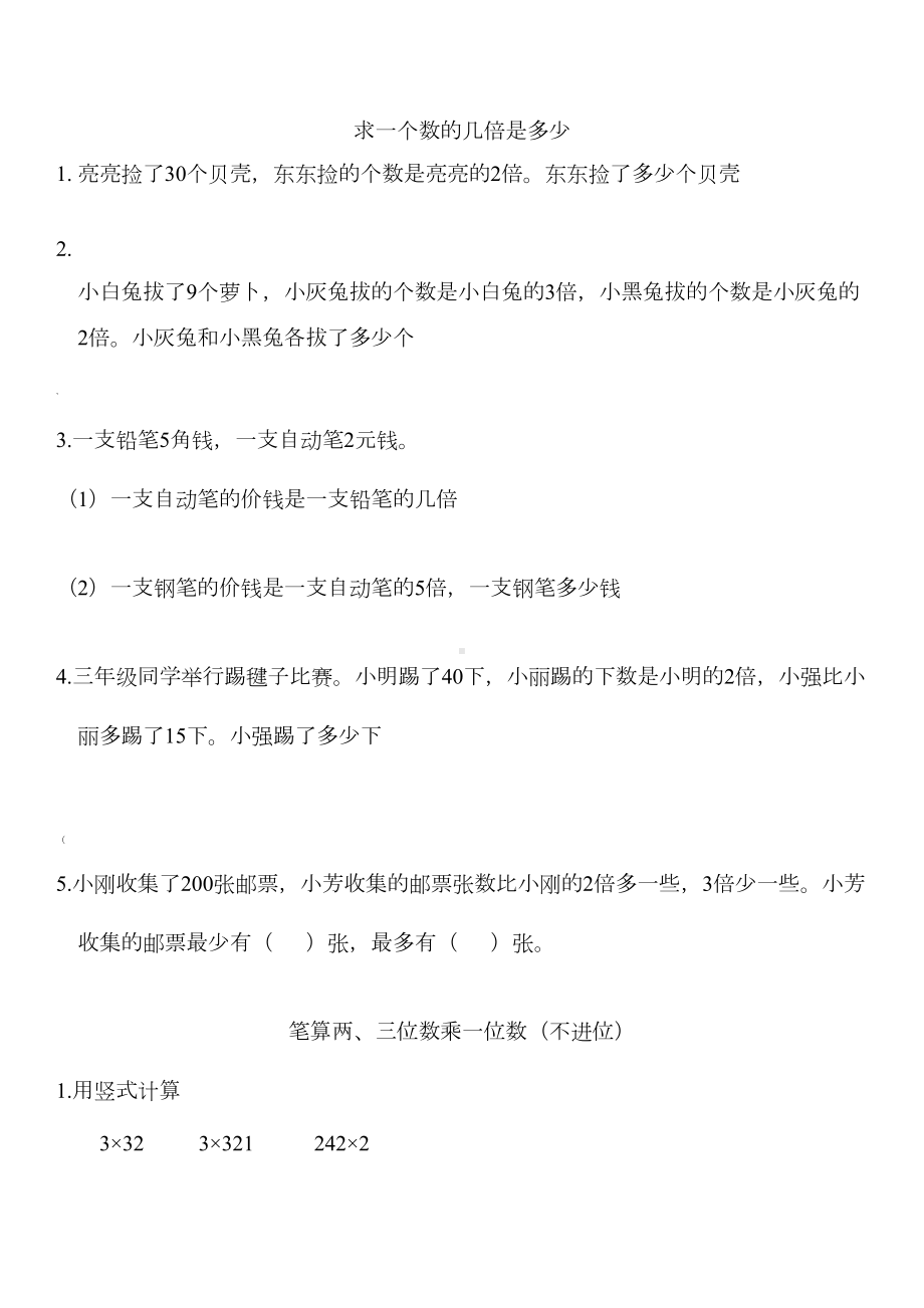 苏教版三年级数学上册各单元练习题集(DOC 20页).docx_第2页