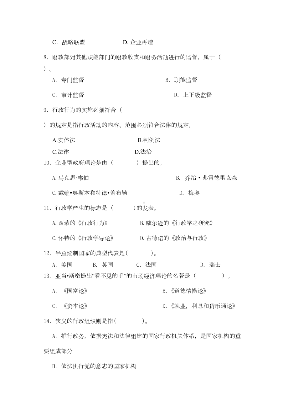 行政管理学练习题专升本带答案分解(DOC 25页).doc_第2页