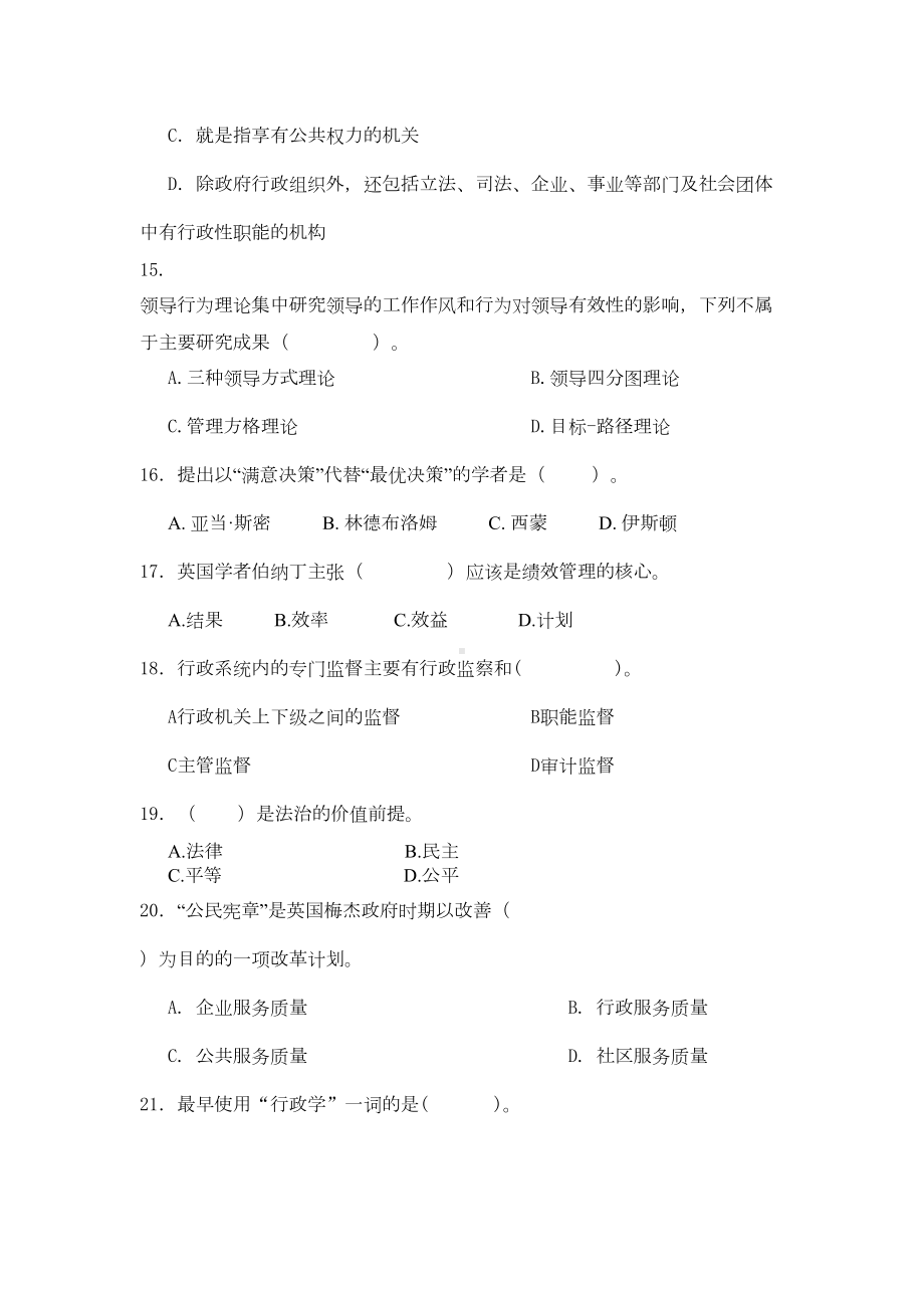 行政管理学练习题专升本带答案分解(DOC 25页).doc_第3页