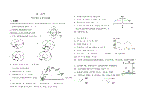 高一地理气压带和风带练习题(DOC 8页).docx