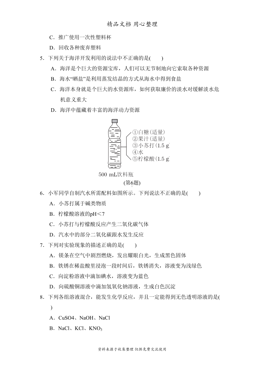 鲁教版九年级下册初中化学期末测试卷(DOC 12页).doc_第2页