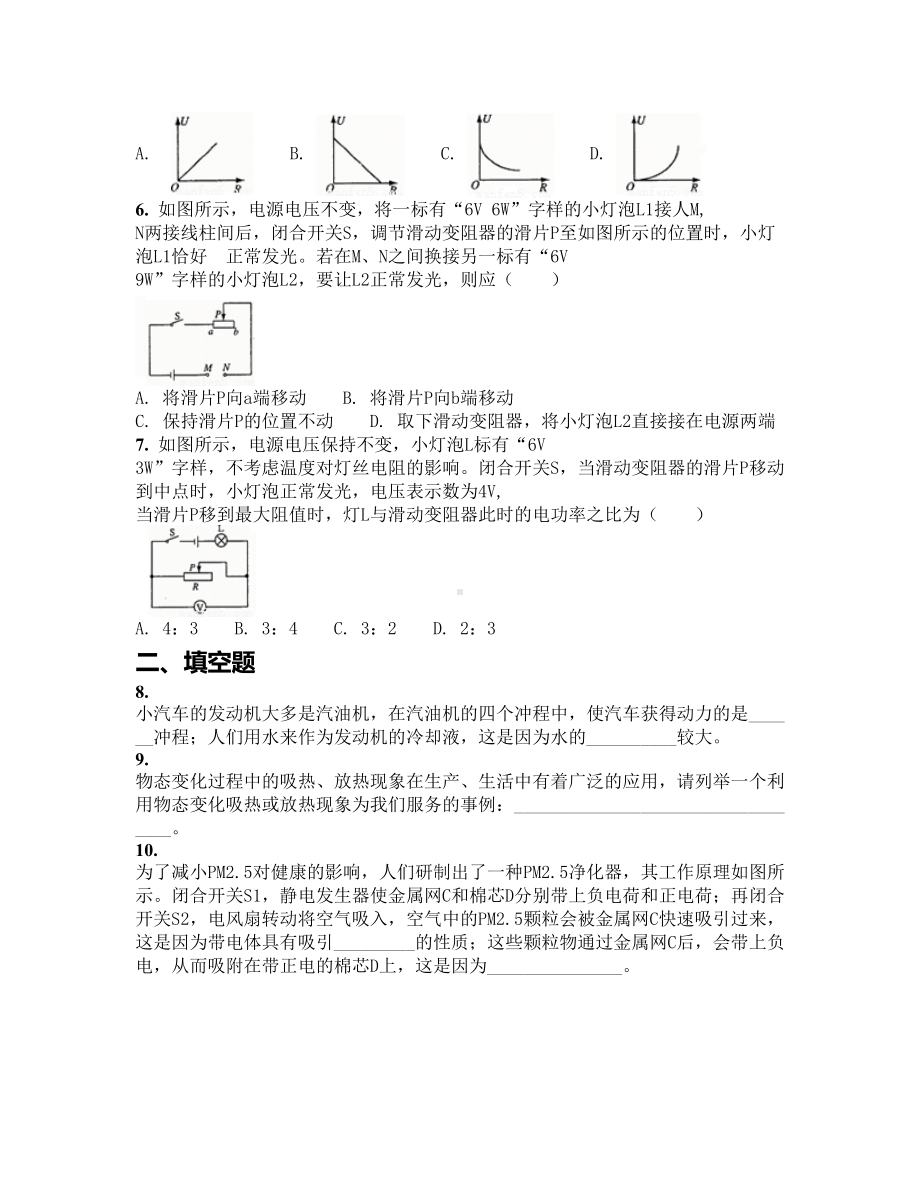 贵州省贵阳市2019届九年级上学期期末考试物理试卷（含答案及解析）(DOC 17页).docx_第2页