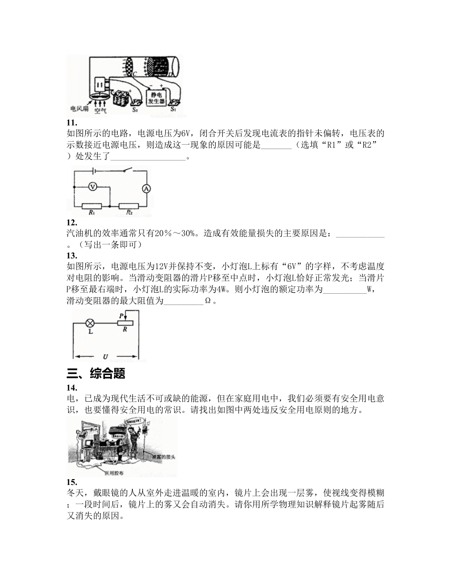 贵州省贵阳市2019届九年级上学期期末考试物理试卷（含答案及解析）(DOC 17页).docx_第3页