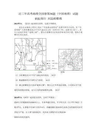 近三年高考地理全国卷综合题选做题答案及解析1分析(DOC 13页).doc