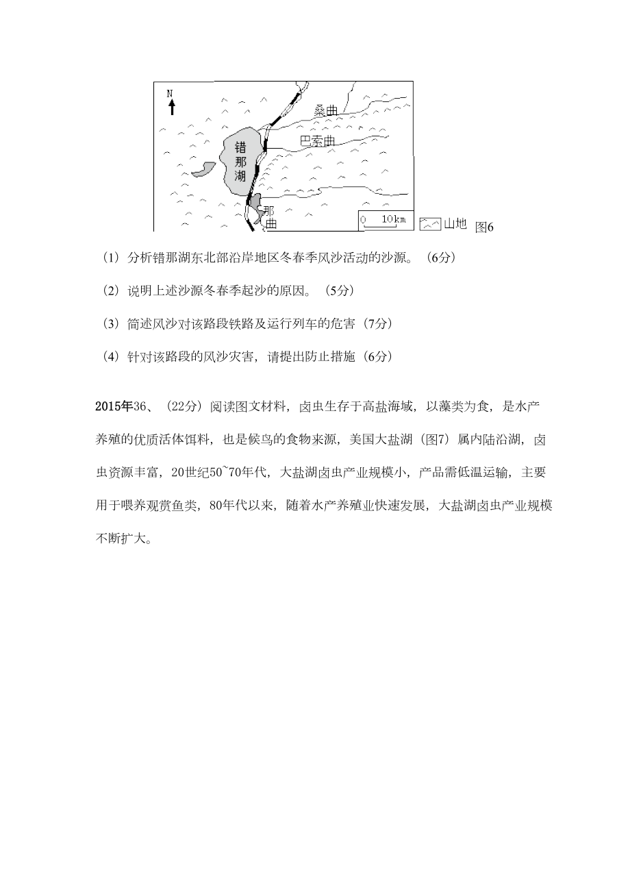 近三年高考地理全国卷综合题选做题答案及解析1分析(DOC 13页).doc_第2页