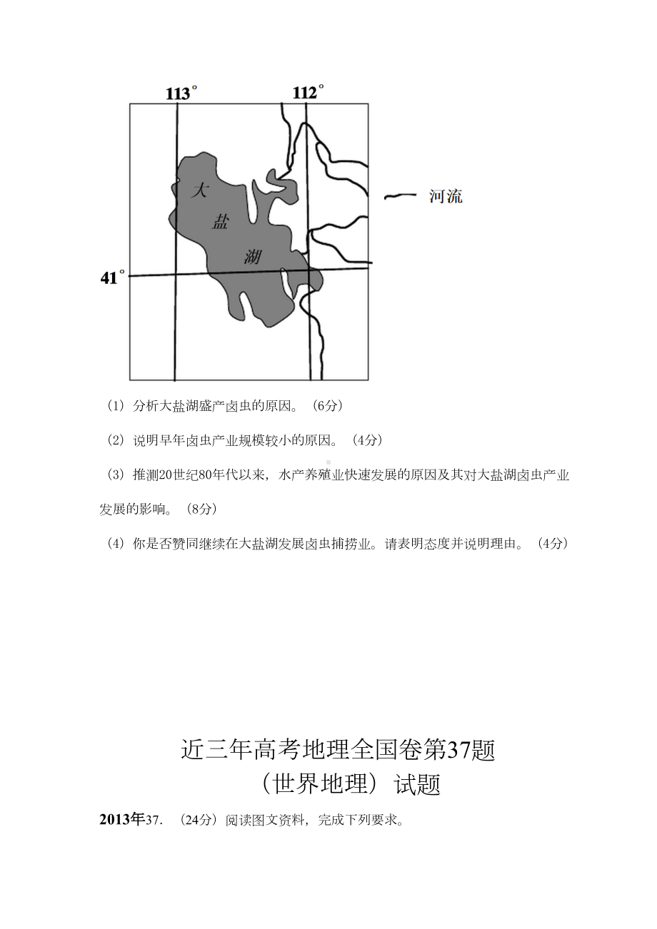 近三年高考地理全国卷综合题选做题答案及解析1分析(DOC 13页).doc_第3页