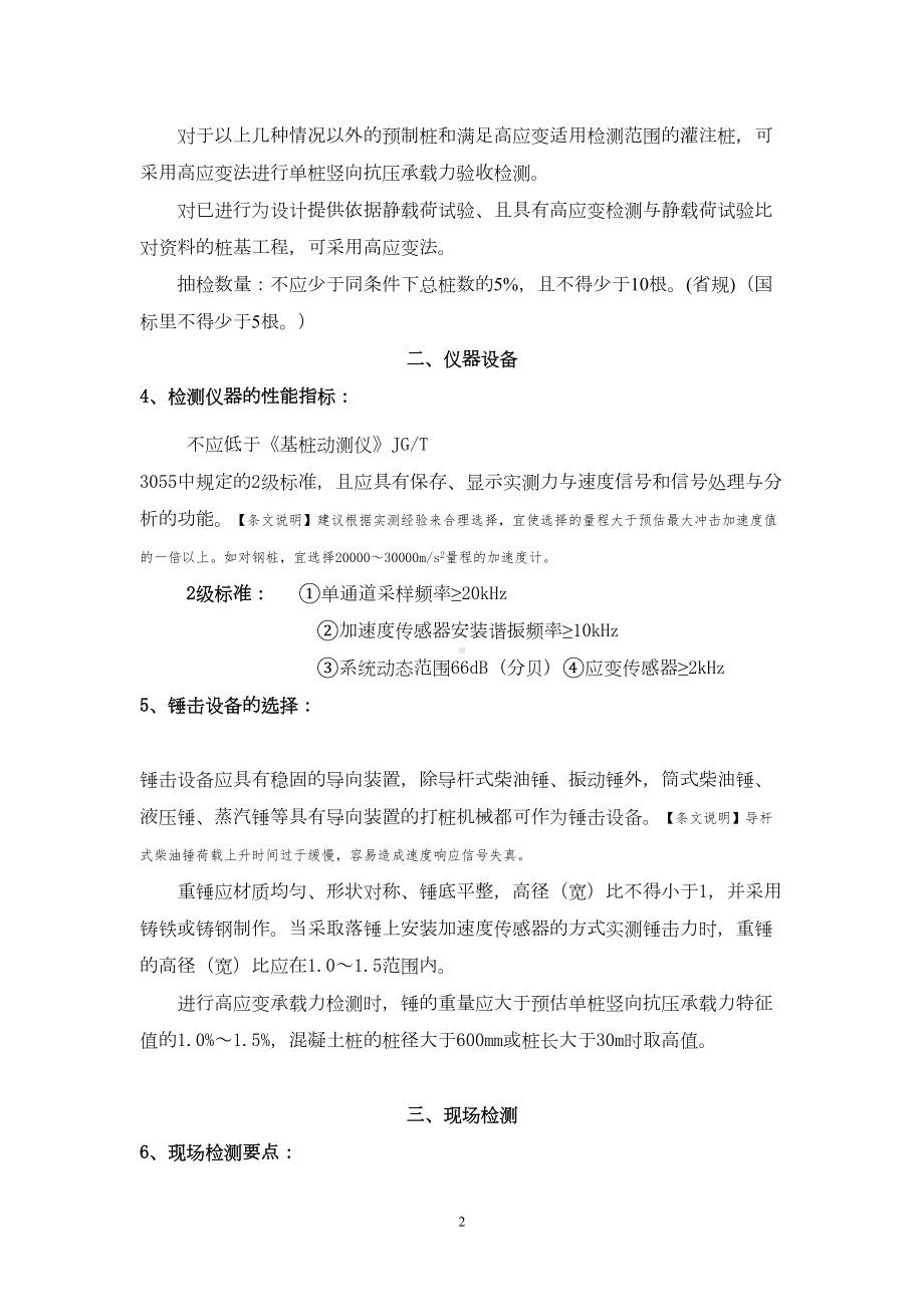 高应变复习汇总(DOC 16页).doc_第2页