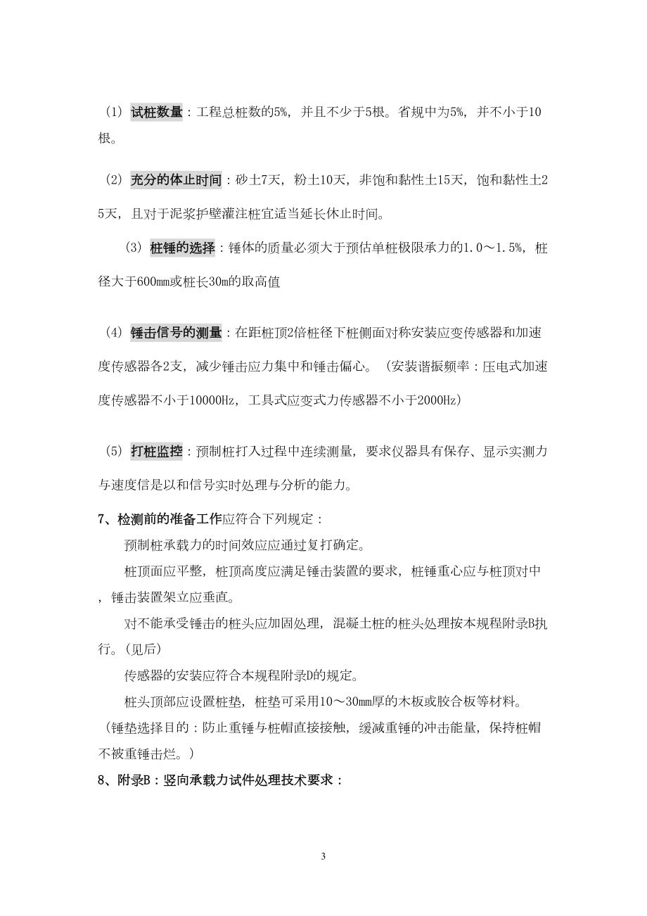 高应变复习汇总(DOC 16页).doc_第3页