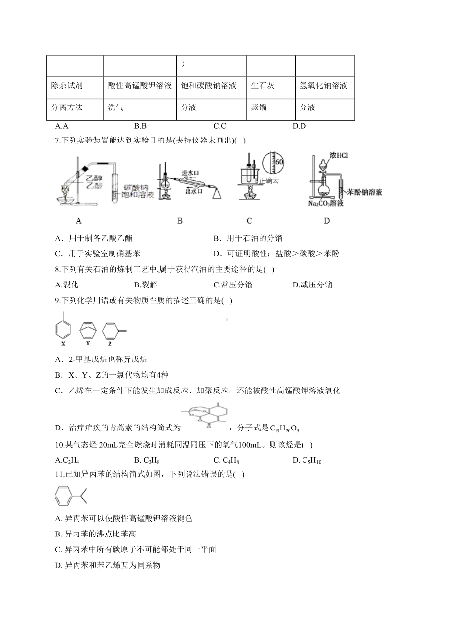 高中有机化学综合练习题(附答案)(DOC 10页).docx_第2页