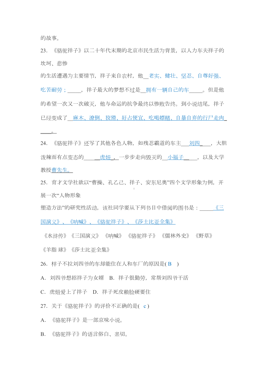 骆驼祥子精析练习题(含答案)资料(DOC 17页).doc_第3页