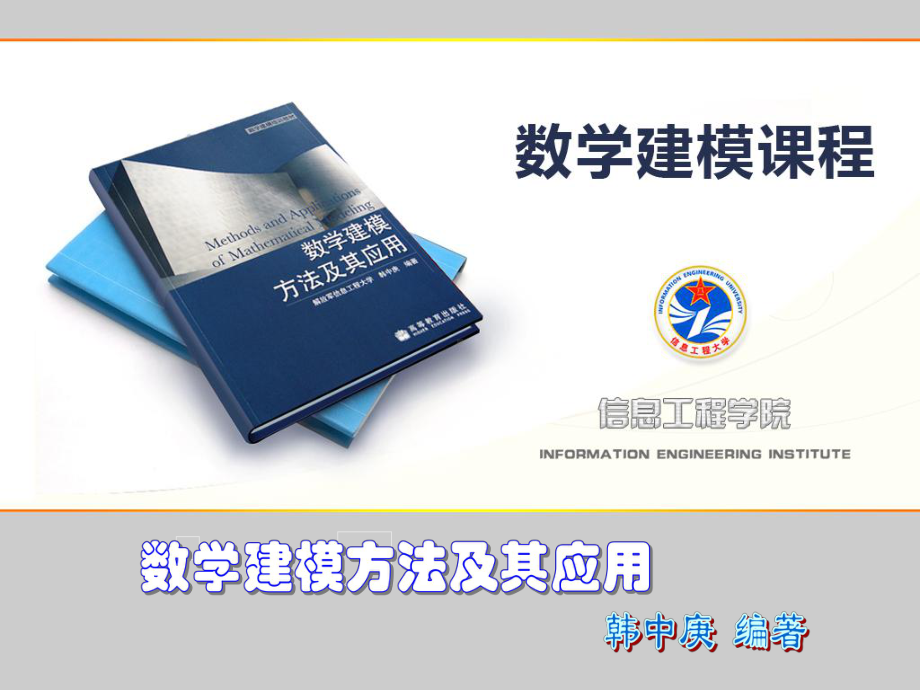 多目标决策问题的非劣解课件.ppt_第1页