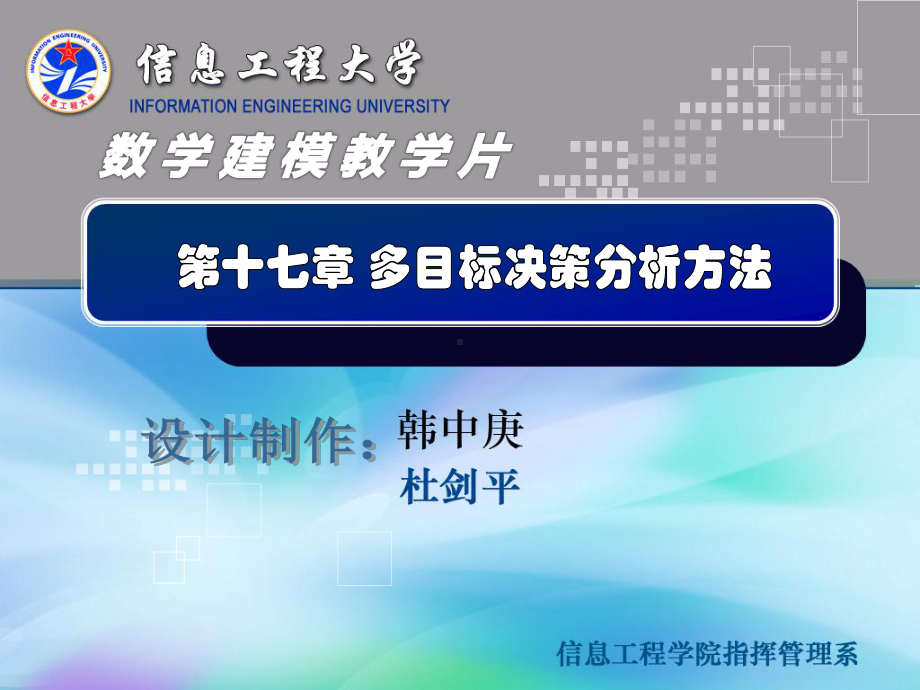 多目标决策问题的非劣解课件.ppt_第2页