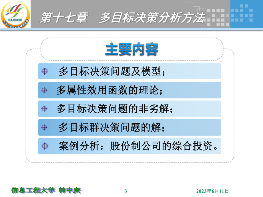 多目标决策问题的非劣解课件.ppt_第3页