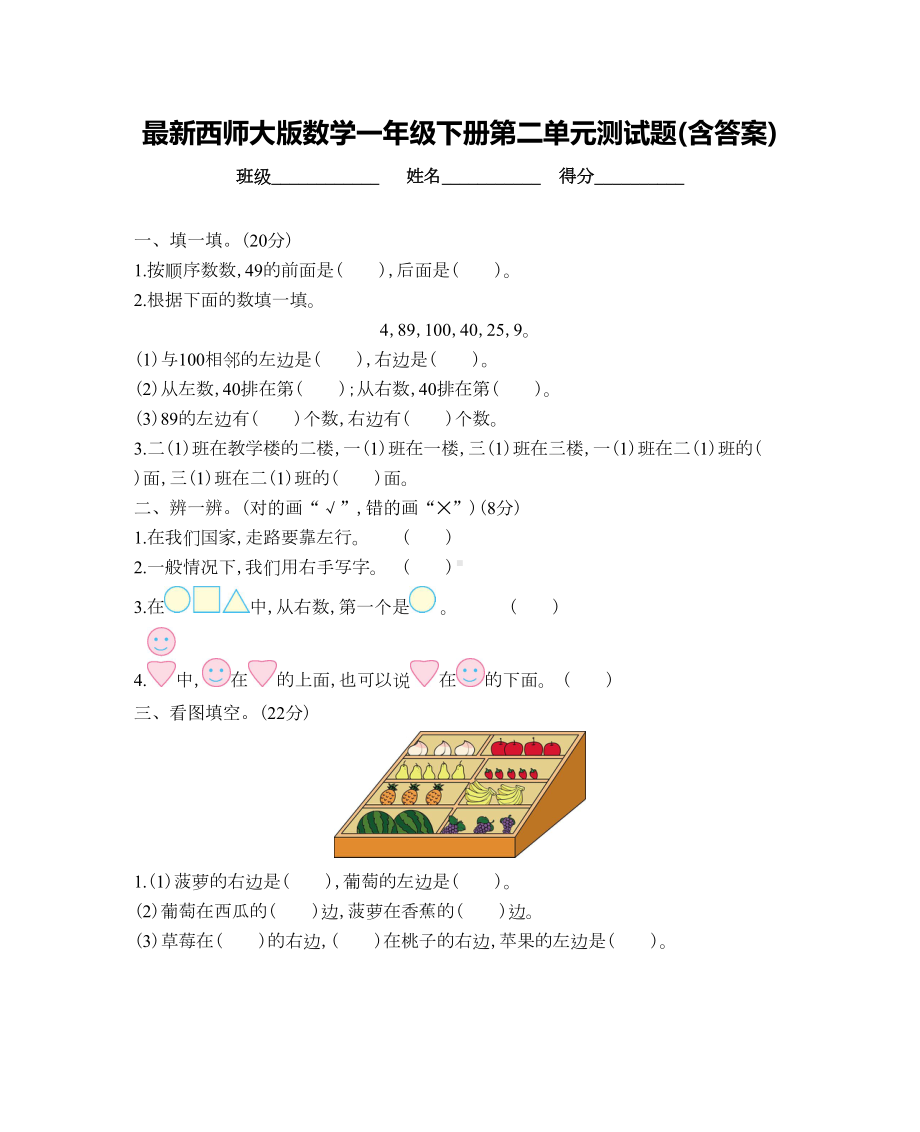 西师大版数学一年级下册第二单元测试题(含答案)(DOC 5页).docx_第1页