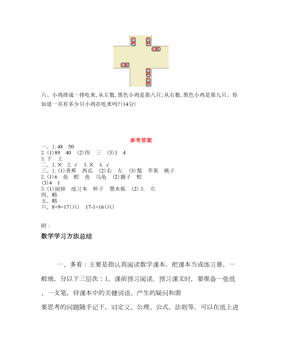 西师大版数学一年级下册第二单元测试题(含答案)(DOC 5页).docx_第3页