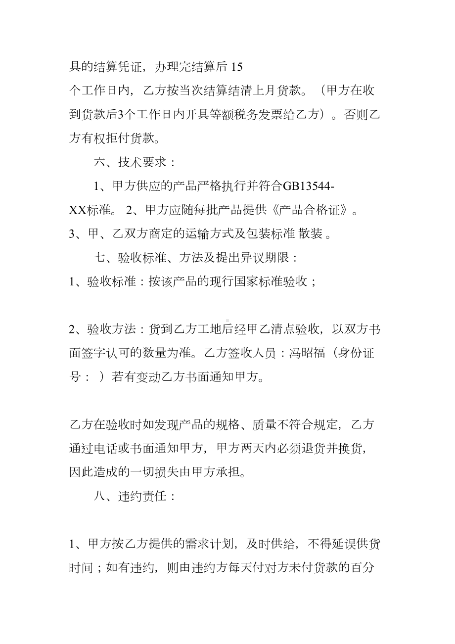 页岩多孔砖买卖合同(DOC 12页).docx_第2页