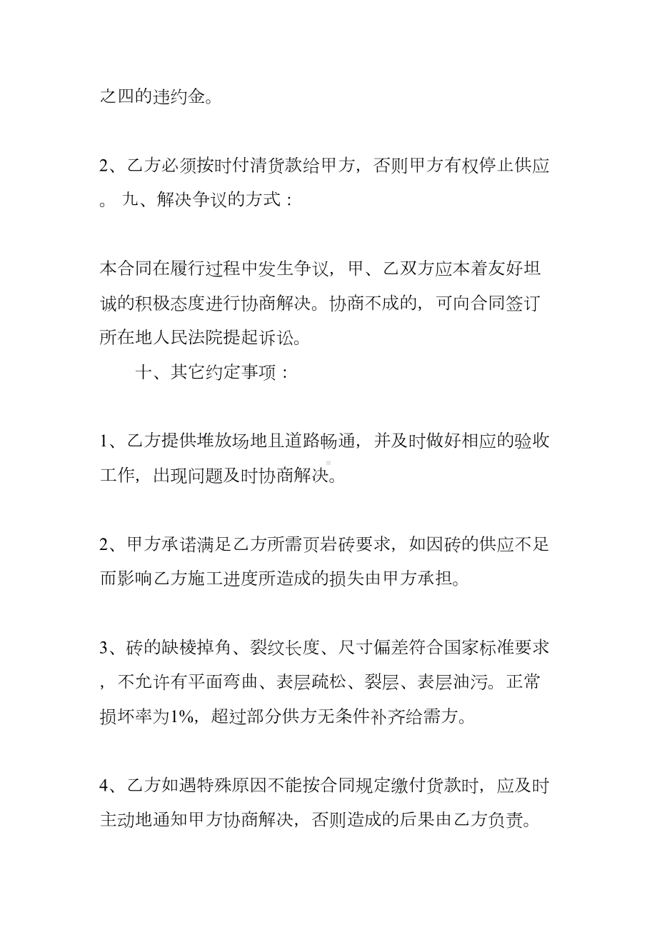 页岩多孔砖买卖合同(DOC 12页).docx_第3页