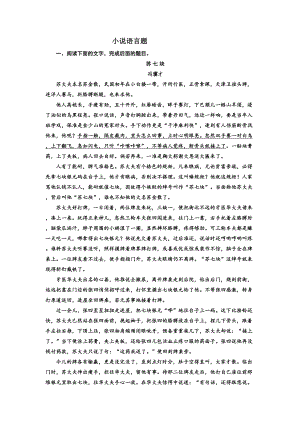 高考语文模拟试题专题训练：小说语言题(DOC 6页).doc