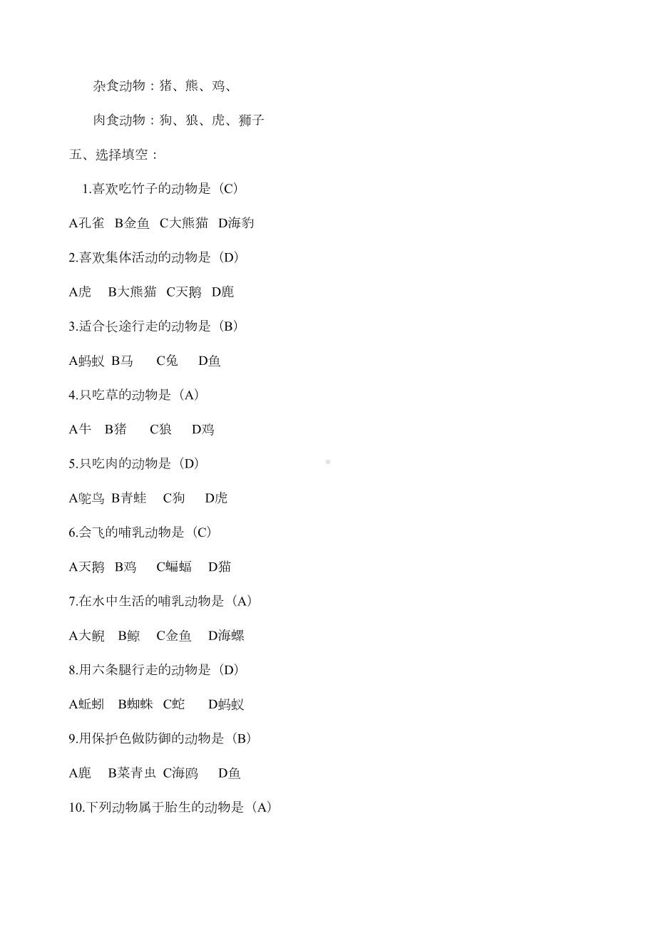 鄂教版五年级科学下册知识点(DOC 12页).docx_第3页