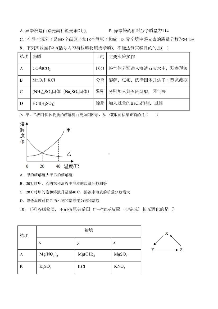 广东省深圳市2020年中考化学模拟试卷(word版含答案)(DOC 5页).doc_第2页